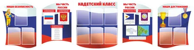 Стенд: Классный уголок «Осень» с государственной символикой РФ | Купить  недорого с доставкой по Москве и России