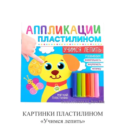 Наборы для лепки - купить детские наборы для лепки в Киеве и Украине |  Будинок Іграшок