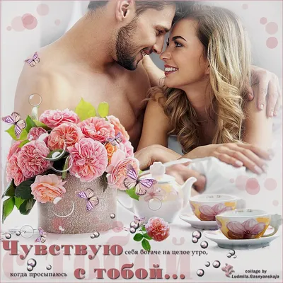 ☀️💋Красивые картинки С добрым утром любимой - скачать (246 шт.)