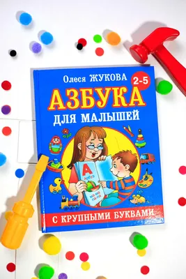 Купить книгу «Энциклопедия для малышей. Животные», | Издательство «Махаон»,  ISBN: 978-5-389-08582-4