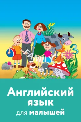 Серия книг \"Наклейки для малышей\" - купить через интернет-витрину Fix Price  Беларусь в г. Минск по цене 4 руб