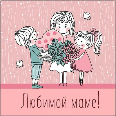 Конкурс «Для мамы с любовью» | Администрация Константиновского городского  поселения