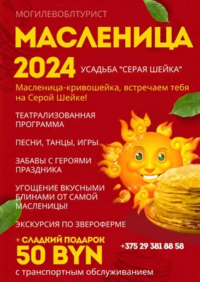 Суть Масленицы: битва двух богинь | «Боровские Дали» Мультиформатный  Туристический Центр. Калужская область, г. Боровск