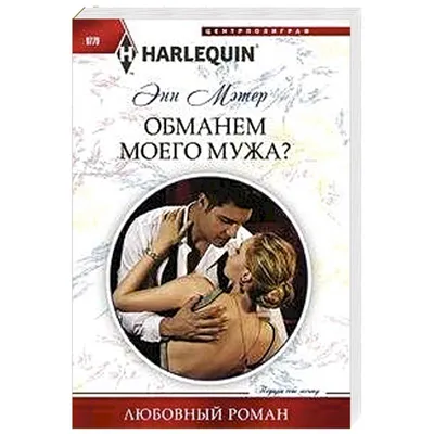 Как вернуть былую страсть мужа (жены): любовные заговоры | Фейерверк жизни  | Дзен