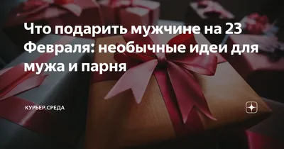 PR PRESENT Подарочный бокс на 23 февраля для любимого мужа брата парня