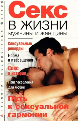 Секс в жизни мужчины и женщины : Buy Online at Best Price in KSA - Souq is  now Amazon.sa: Books