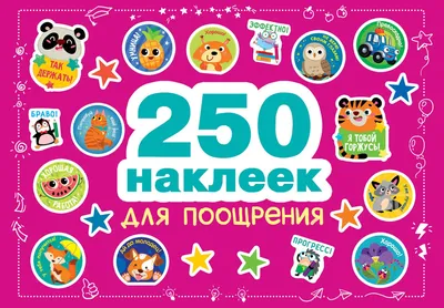 600 наклеек. Техника - купить с доставкой по Москве и РФ по низкой цене |  Официальный сайт издательства Робинс