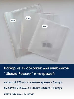 Обложки для тетради и дневника, 20 шт. - купить в интернет-магазине Fix  Price в г. Москва по цене 49,50 ₽