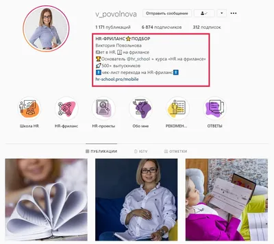 Как оформить профиль в Instagram правильно и красиво / Skillbox Media