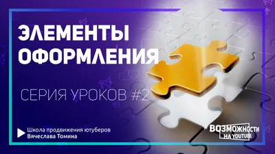 Сделать шапку для Youtube онлайн, оформление канала Ютуб бесплатно