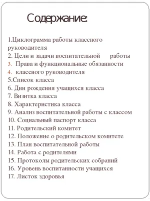 Пример папки классного руководителя.