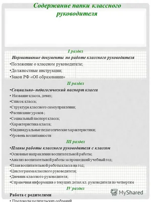 Презентация на тему: \"Классный руководитель: Аксенчикова Светлана  Николаевна учебный год 10 класс ПАПКА КЛАССНОГО РУКОВОДИТЕЛЯ.\". Скачать  бесплатно и без регистрации.