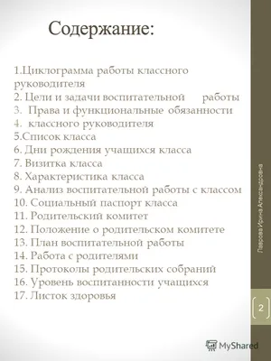 Презентация на тему: \"Папка классного руководителя Лаврова Ирина  Александровна 1.\". Скачать бесплатно и без регистрации.