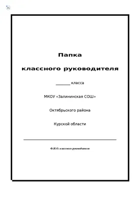 Классному руководителю | Шпаргалки Английский | Docsity