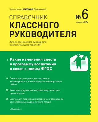 Справочник классного руководителя - флипбук страница 1-50 | PubHTML5