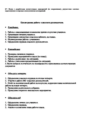 Подробнее об электронном журнале «Справочник классного руководителя»