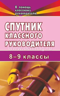 Папка классного руководителя.