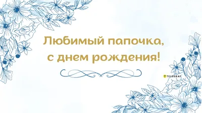 Открытки тут Открытка подарок папе на день рождения от дочки и сына