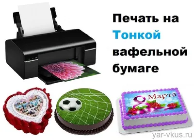 Печать изображения на сахарной бумаге, формат А4 - купить в Москве- Все для  кондитеров sweethouse.su