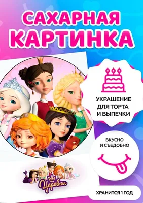 ⋗ Вафельная и сахарная печать | Товары для кондитеров ➛ CakeShop.com.ua