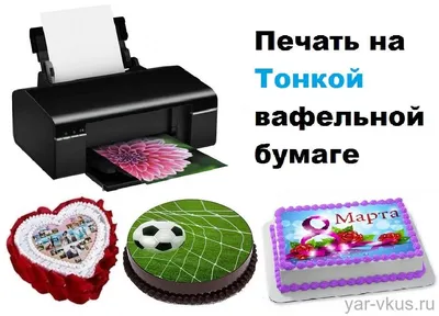 Печать на Тонкой вафельной бумаге А4