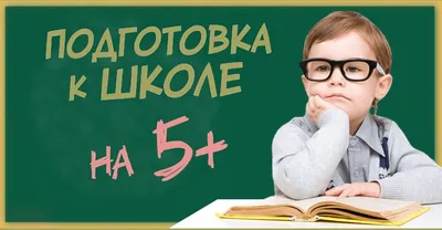 5 лучших книг для подготовки к школе