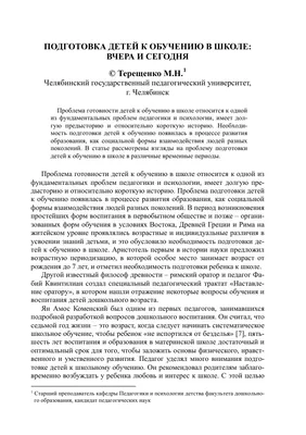 Проблема подготовки детей к школе в свете федеральных государственных  требований к структуре основной общеобразовательной программы дошкольного  образования | Нижегородский институт развития образования