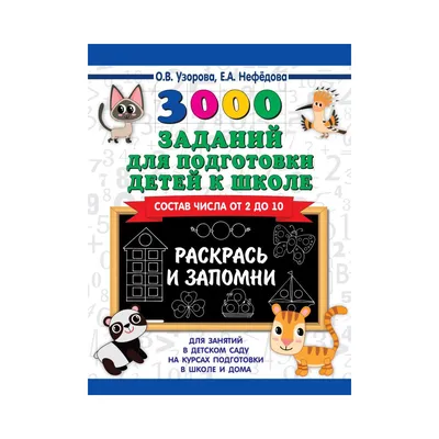 Конспекты занятий по подготовке к школе, 5-6 лет | Ивантер Плюс