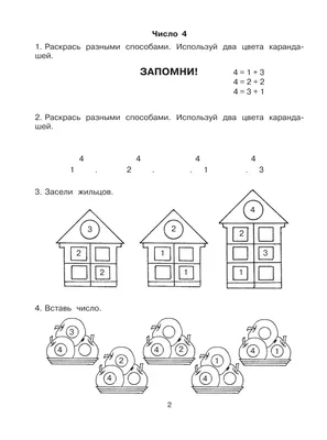 Годовой курс подготовки к школе: для детей 6-7 лет. Липская Н.М., Мальцева  И.М., Пятак С.В. (5380490) - Купить по цене от 852.00 руб. | Интернет  магазин SIMA-LAND.RU