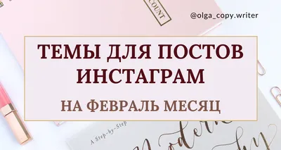 Топ-9: дизайн-приемы ✍ для сетки постов в Instagram