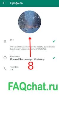 Как добавить фотографию профиля в WhatsApp