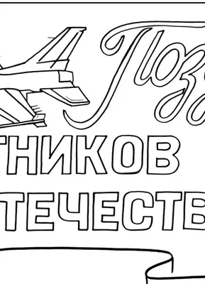 World of hobbies: Картинки для открыток к 23 февраля(много). | Dibujos,  Milicos, Profesiones