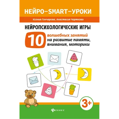 Тесты для малышей 3-4 лет. Развитие памяти, внимания, мышления Александра  Струк - купить книгу Тесты для малышей 3-4 лет. Развитие памяти, внимания,  мышления в Минске — Издательство Харвест на OZ.by