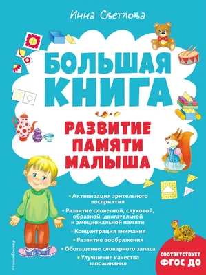 Упражнения на развитие внимания, памяти, мышления. Комплект ч.1, 2.  Солнечные ступеньки. | Автор неизвестен - купить с доставкой по выгодным  ценам в интернет-магазине OZON (1076593541)