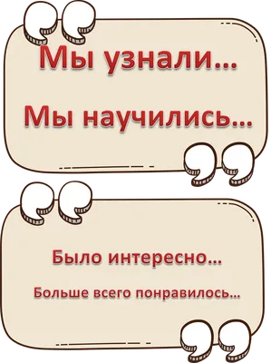 Приёмы рефлексии на внеурочных занятиях в начальной школе | ВКонтакте