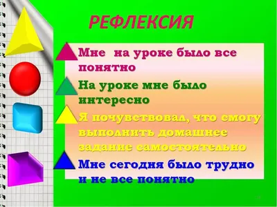 Купить Стенд Рефлексия для начальной школы 500*410 мм 📄 с доставкой по  Беларуси | интернет-магазин СтендыИнфо.РФ