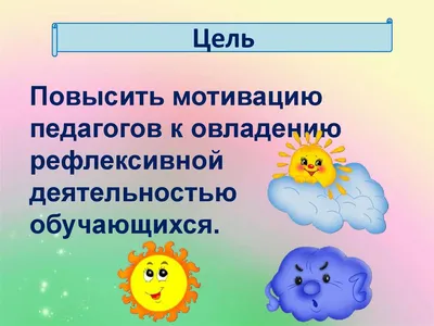 Рефлексия по ФГОС в начальной школе: виды и примеры | Газета педагогов |  Дзен