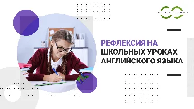 Рефлексия на уроках в начальной школе - презентация онлайн