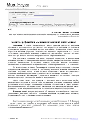 Использование методических приемов для проведения рефлексии на современном  уроке в начальной школе в условиях реализации