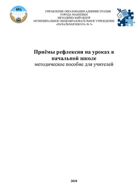 Рефлексия - Статьи - Каталог статей - Персональный сайт учителя Жариковой  Е.А.