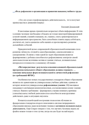 Презентация Приёмы рефлексии на уроках и в ГПД в начальной школе