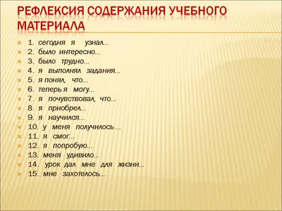 Calaméo - Роль рефлексии в организации и привитии навыков учебного труда