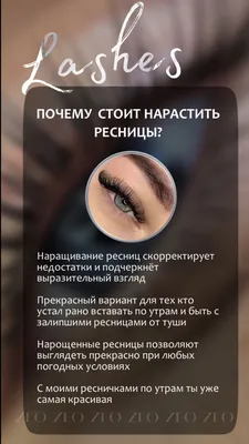 Продвижение мастера по наращиванию ресниц. Таргетированная реклама в  Инстаграм. — Teletype