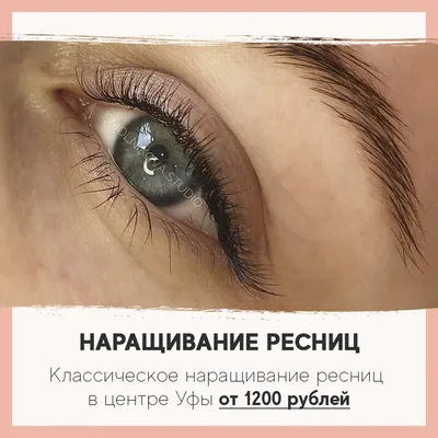 Наращивание ресниц | Ресницы, Отдельные ресницы, Ресницы советы
