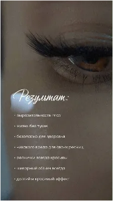 Наращивания ресниц - Открыт набор в группу на Базовый курс « Мастер под  Ключ» (курс с нуля) Обучение Классическому и Объемном наращиванию. Дата:  25.11-26.11 2 дня 📖 Программа: 1-й день. 1. Всё
