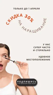 Как найти клиентов на наращивание ресниц - советы где искать новых клиентов