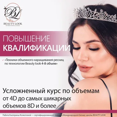 Expressive Look on X: \"Помимо технической стороны объемного наращивания  ресниц нельзя забывать о таком важном аспекте, как реклама.  https://t.co/7y3iGRGkxn\" / X