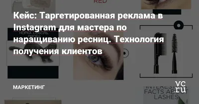 Реклама наращивания ресниц, которая работает!