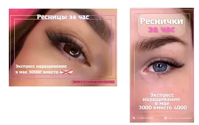 Креатив для студии наращивания ресниц | Дизайн, Дизайн баннера, Баннер