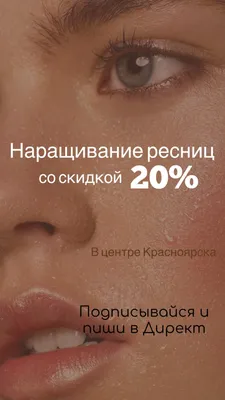Врачи заявили об опасности наращивания ресниц\", или плохой вид рекламы. |  Смотри в глаза | Дзен